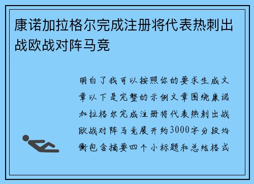 康诺加拉格尔完成注册将代表热刺出战欧战对阵马竞 康诺加拉格尔完成注册将代表热刺出战欧战对阵马竞