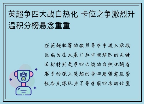 英超争四大战白热化 卡位之争激烈升温积分榜悬念重重